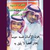 مشعل وابوه