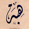 hebaarditi1