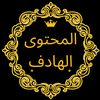 al_mouhtawa_alhadif