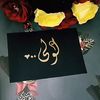 لولي ⚜️