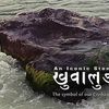 मुन्दुमी शक्ति केन्द्र खुवालुङ