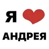 iloveandrey19