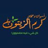 اسواق ومخابز كرم الزيتون