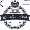 هەرزان بازاڕی ژیر