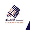 بيت الاتقان للسباكه والكهرباء