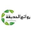 ﮼روائع،الحديقة ..🍃