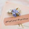 جرح الورد