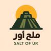 ملح اور