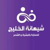 shehanet.alkalig