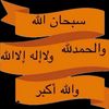 يارب لك الحمد 💕
