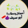 كابتن سيف
