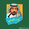 Nader Alabsi 🎙️🎶