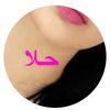 حلا