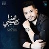 محمدابراهيم - Mohamed ibrahim