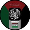 قرآن | صل على النبي ﷺ