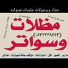 madlaty0532338353