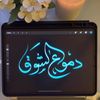 دموع الشوق💞
