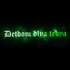 detdom_dlya_tebya