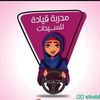 مدربة قيادة عواطف الحربي ❣️