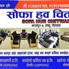 Sofa Hub Chitwan 9845728156