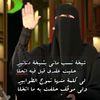 الشاعرة عيدة الجهني