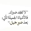 حــكٱيِہ ًّغيــــــــمٓ🗝⚜️🎶