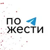 по жести