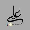 علـي آلـ شعلان