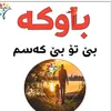 rebazchomani