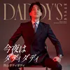 🕺西山ダディダディ🕺