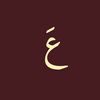 Abdalaziz 𣎴