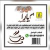 مؤسسه قهوه ام يارا
