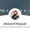 أحمد المسعودي _ ترند الجنوب