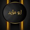 ابومؤيد