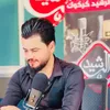 أثير العبيدي