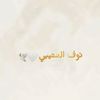 noouf_1408