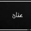 عــــــــシــــنان♕♪