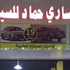 abohammad9110