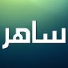 _saher_2030_