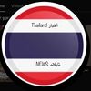 Thailand News