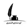 ,ٓابومشاري،الشمري 🇸🇦