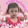 ปุณ ปุณยาพร