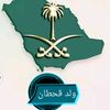 ولد قحطان