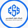 شركة حلول المهندس (ميسان)