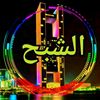 alshbah.aa
