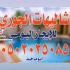 al_jjouryy234