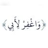 صدقة جارية لـأبي