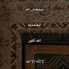 القران الكريم 🤍🤍