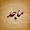Qmmh / قـمّـه