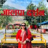 पुजा ङयसुर तामाङ